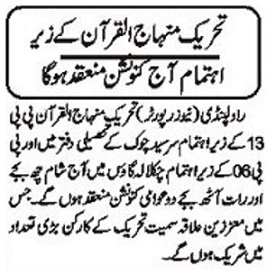 تحریک منہاج القرآن Pakistan Awami Tehreek  Print Media Coverage پرنٹ میڈیا کوریج DAILY SARKAR 